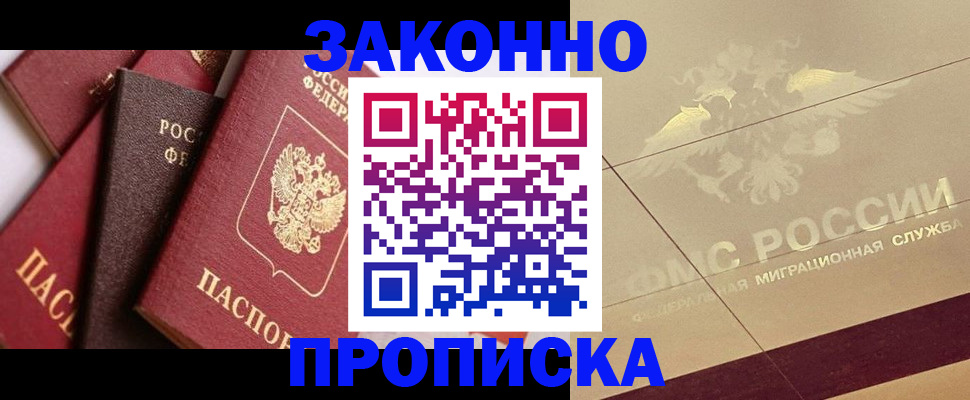 прописка в квартире в Адыгее