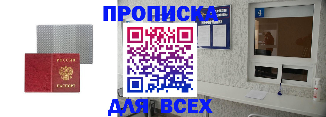 временная прописка в Адыгее