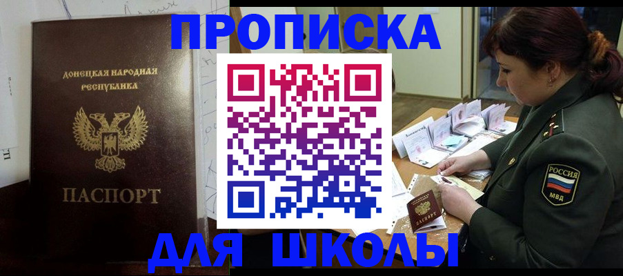 временная регистрация для школы в Адыгее