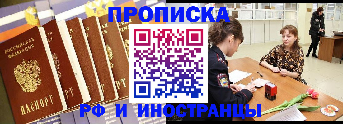 где прописаться в Адыгее
