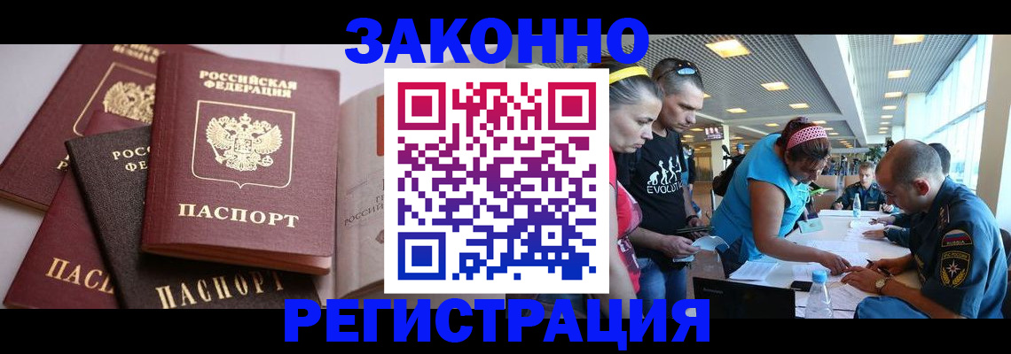 регистрация в Адыгее