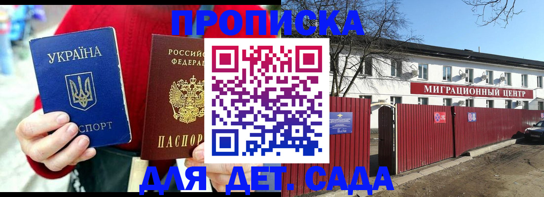купить прописку в Адыгее